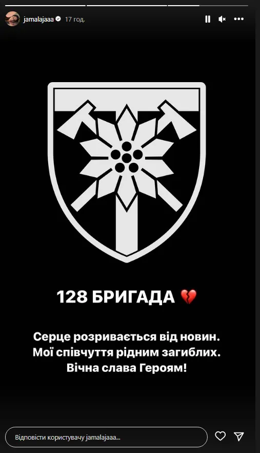 Джамала відреагувала на обстріл 128 бригади