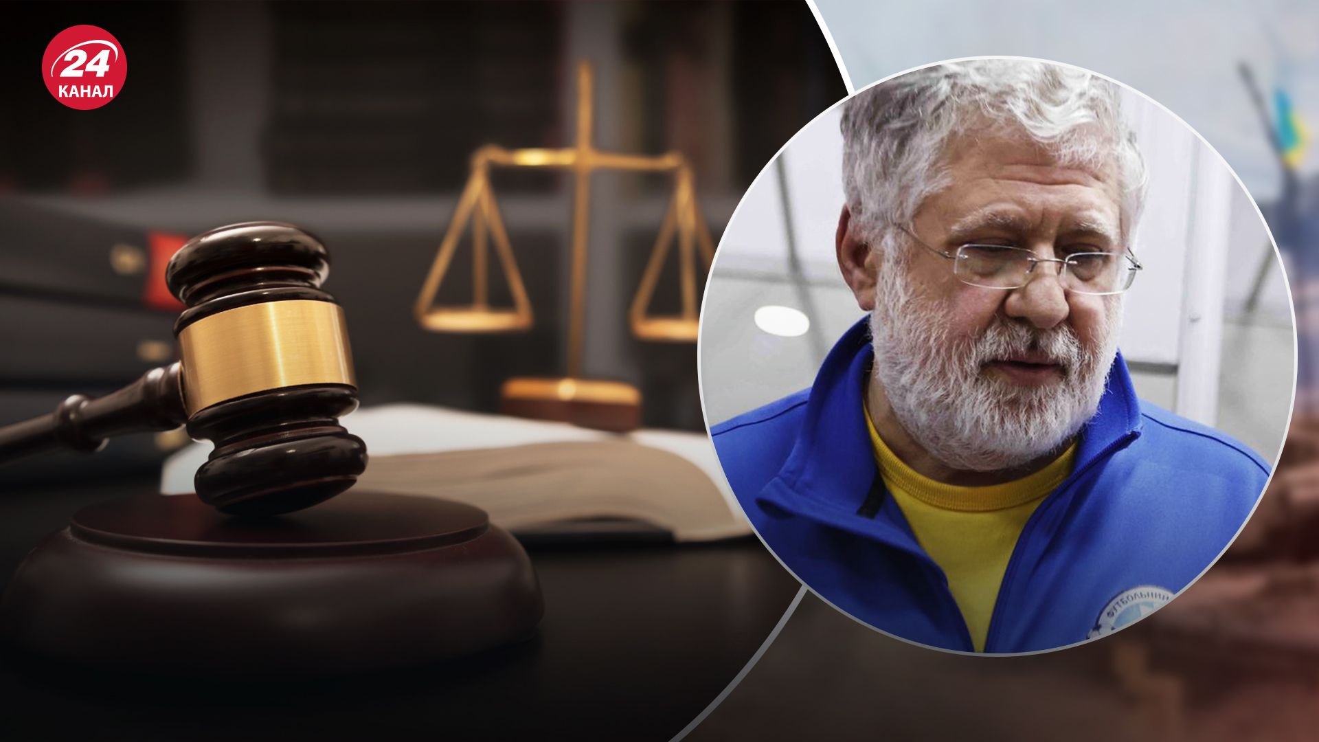 Суд над Коломойським перенесли Суд над Коломойським перенесли