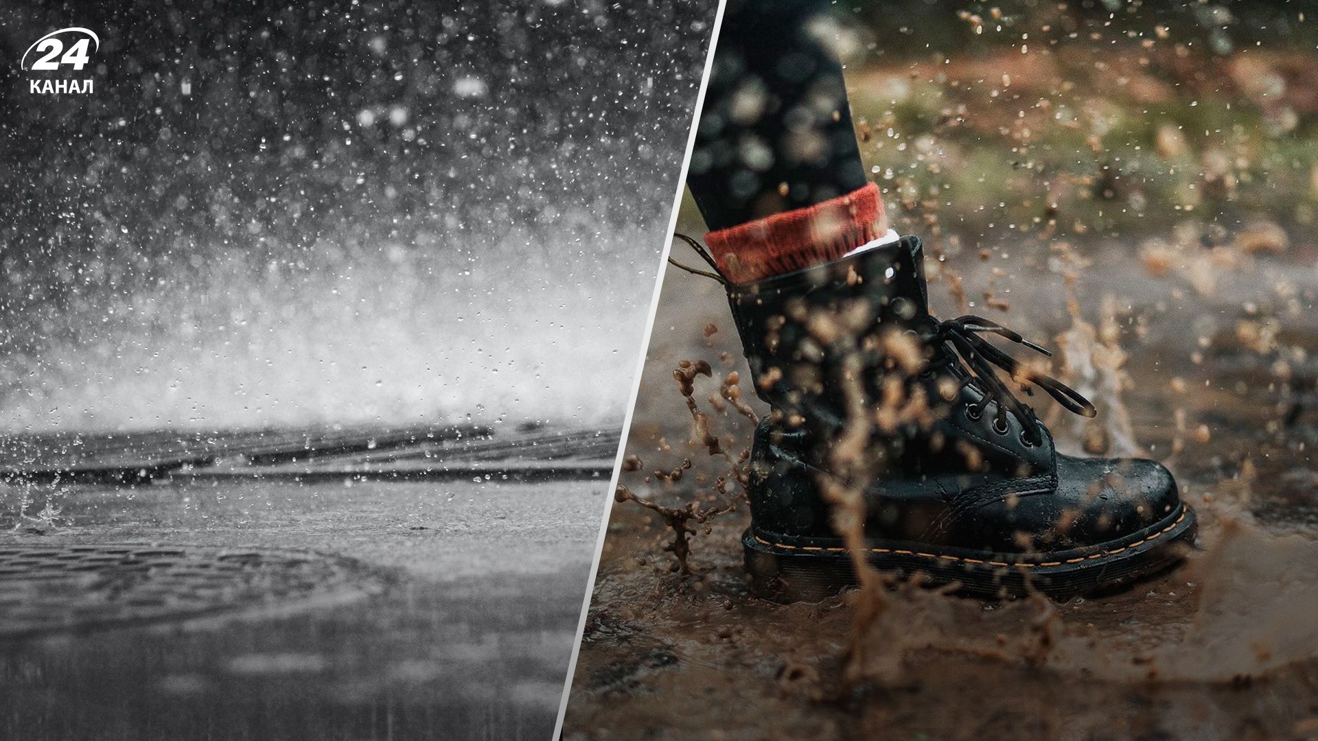 Дощ - 24 Канал Дощ - 24 Канал