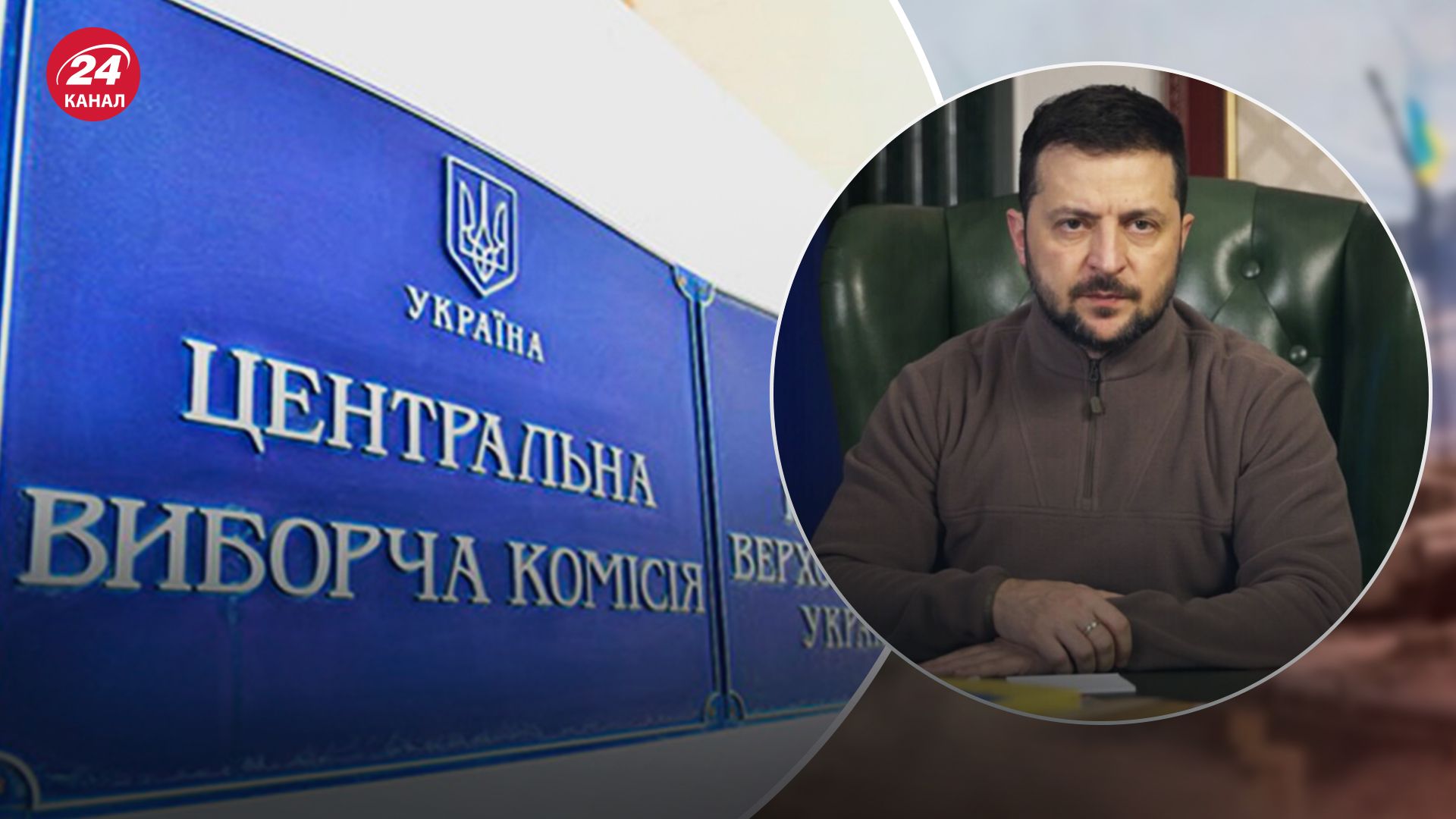 В ЦИК сказали, почему полномочия Зеленского не прекратятся без выборов в 2024 году В ЦИК сказали, почему полномочия Зеленского не прекратятся без выборов в 2024 году