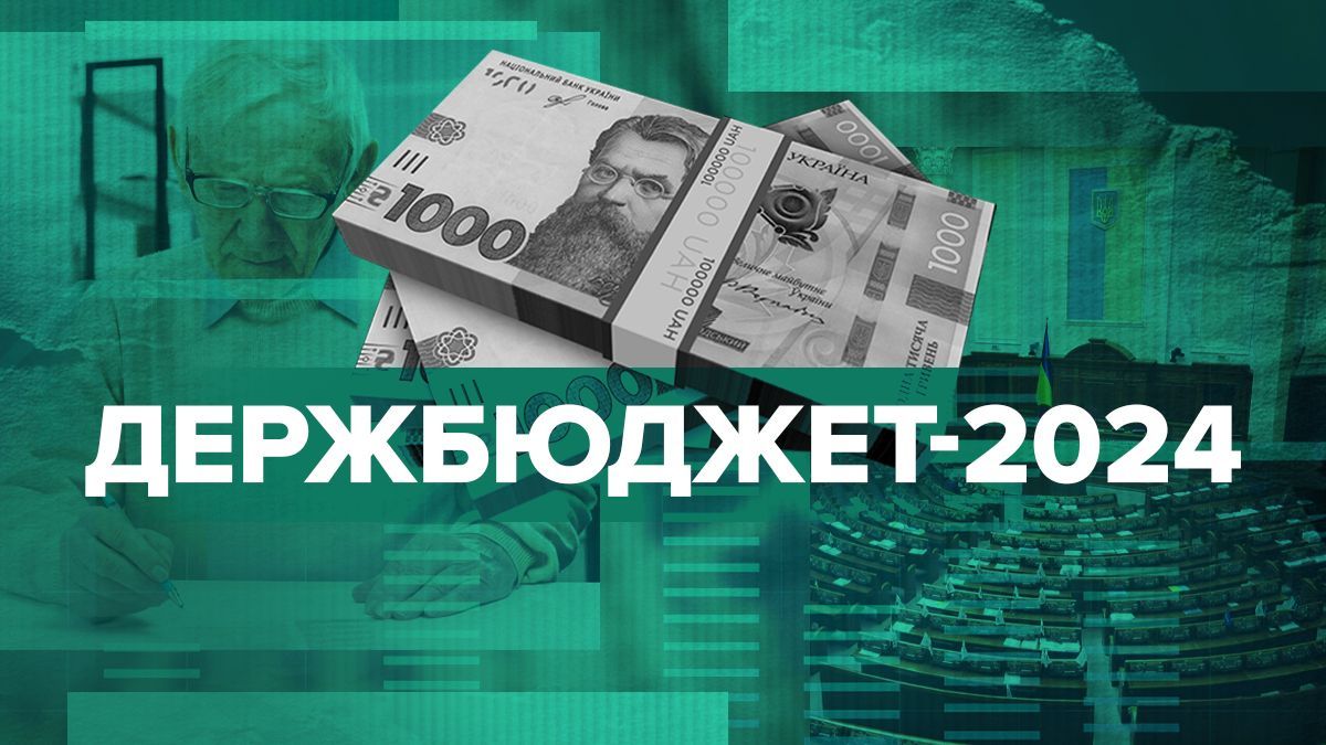 Бюджет на 2024 рік Бюджет на 2024 рік