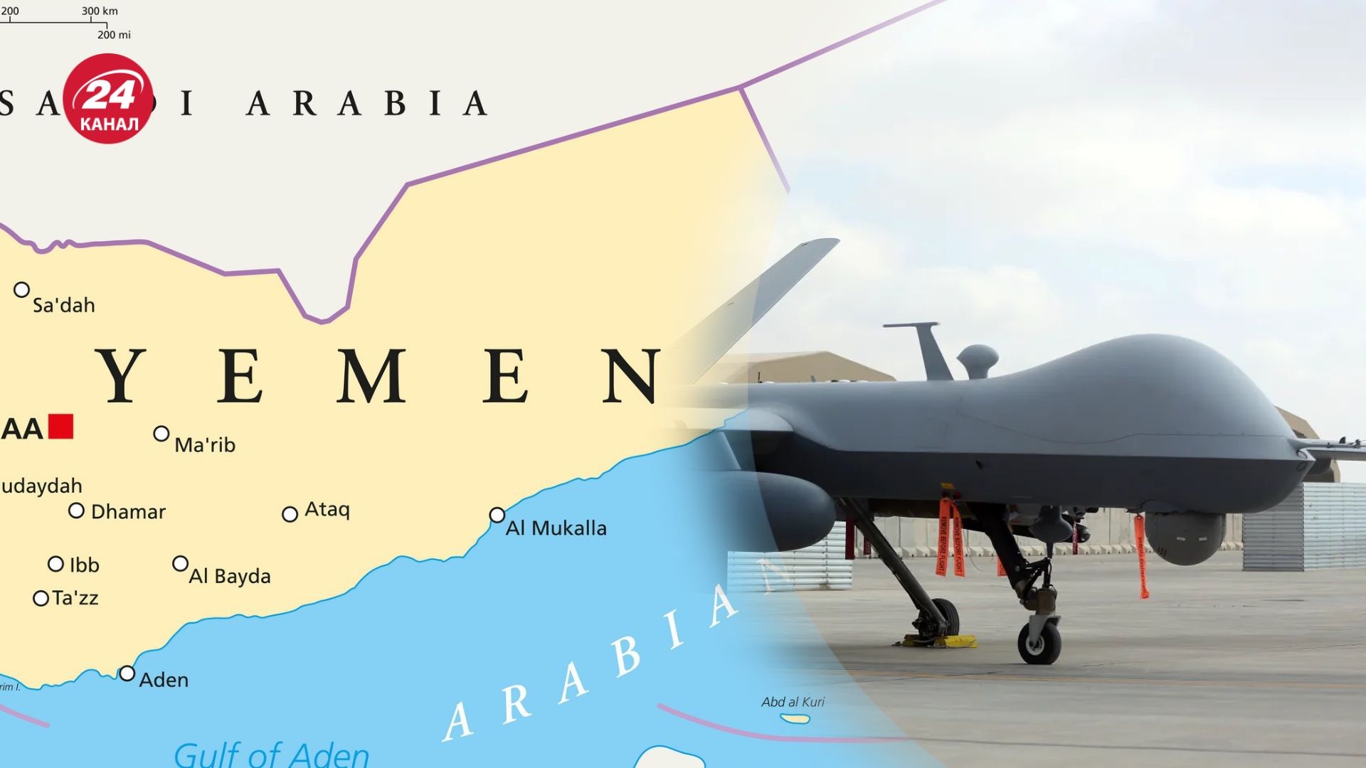 Безпілотник MQ9 збили поблизу узбережжя Ємену
