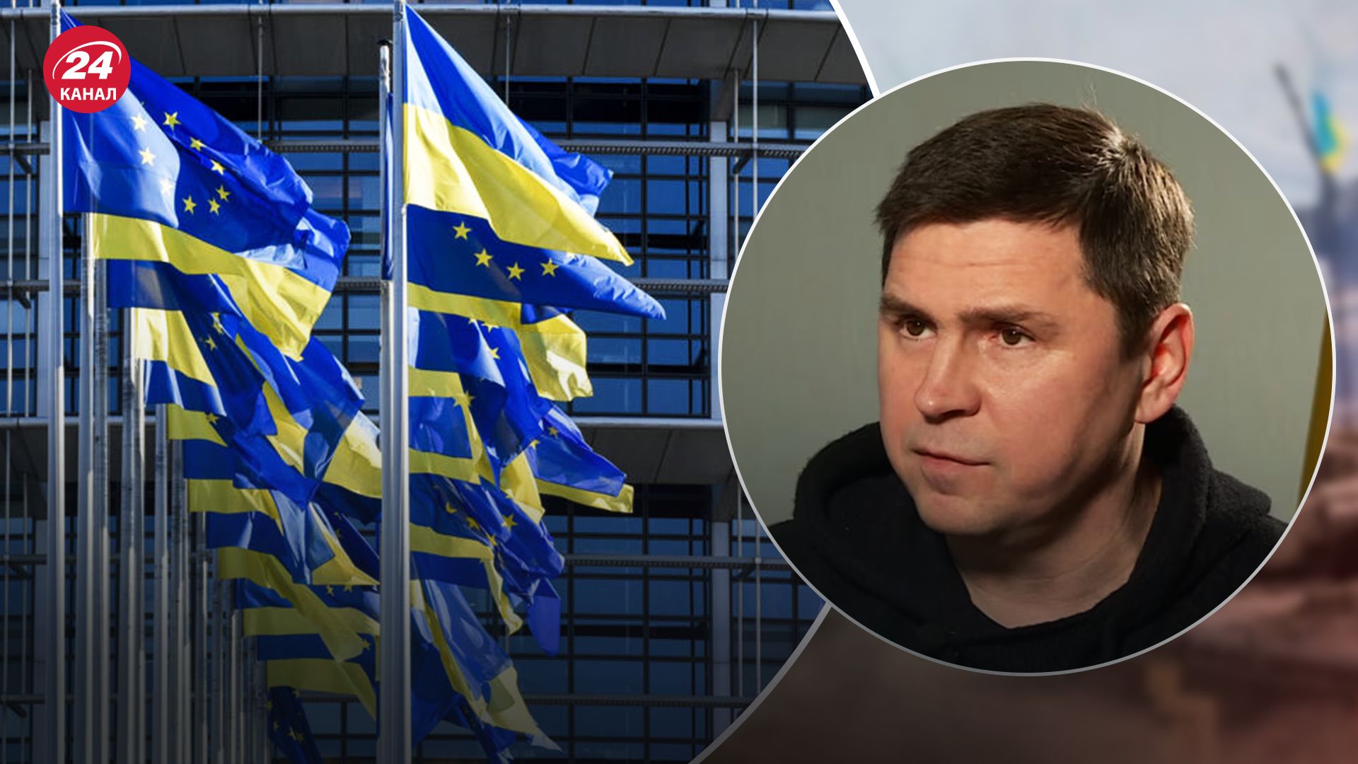 Вступ України в ЄС - Подоляк сказав, що може пришвидшити цей процес - 24 Канал