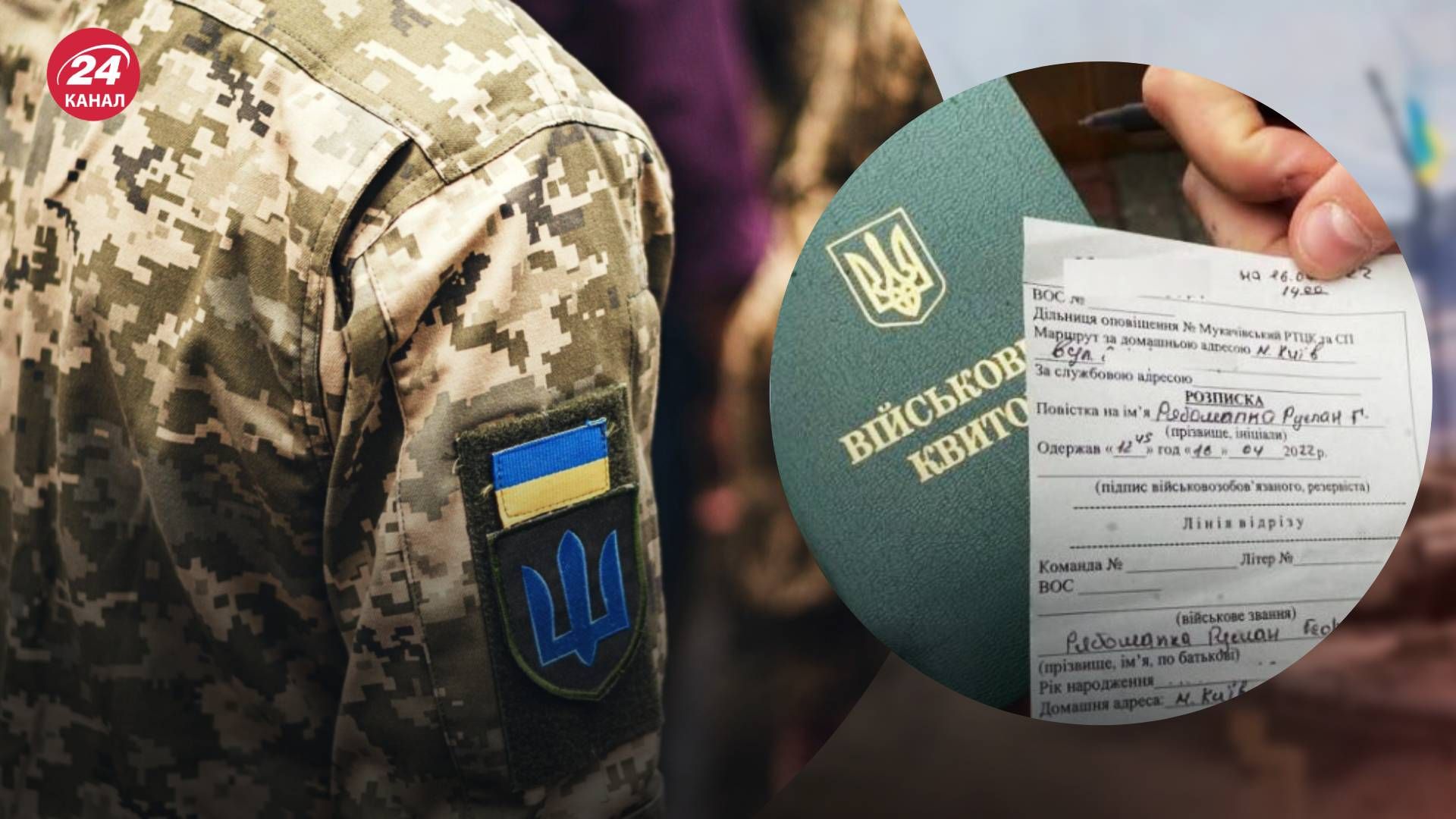 Украинцы должны регулярно уточнять данные в ТЦК