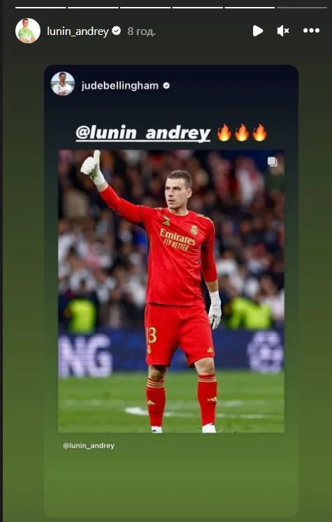 Реакція Беллінгема на гру Луніна Реакція Беллінгема на гру Луніна