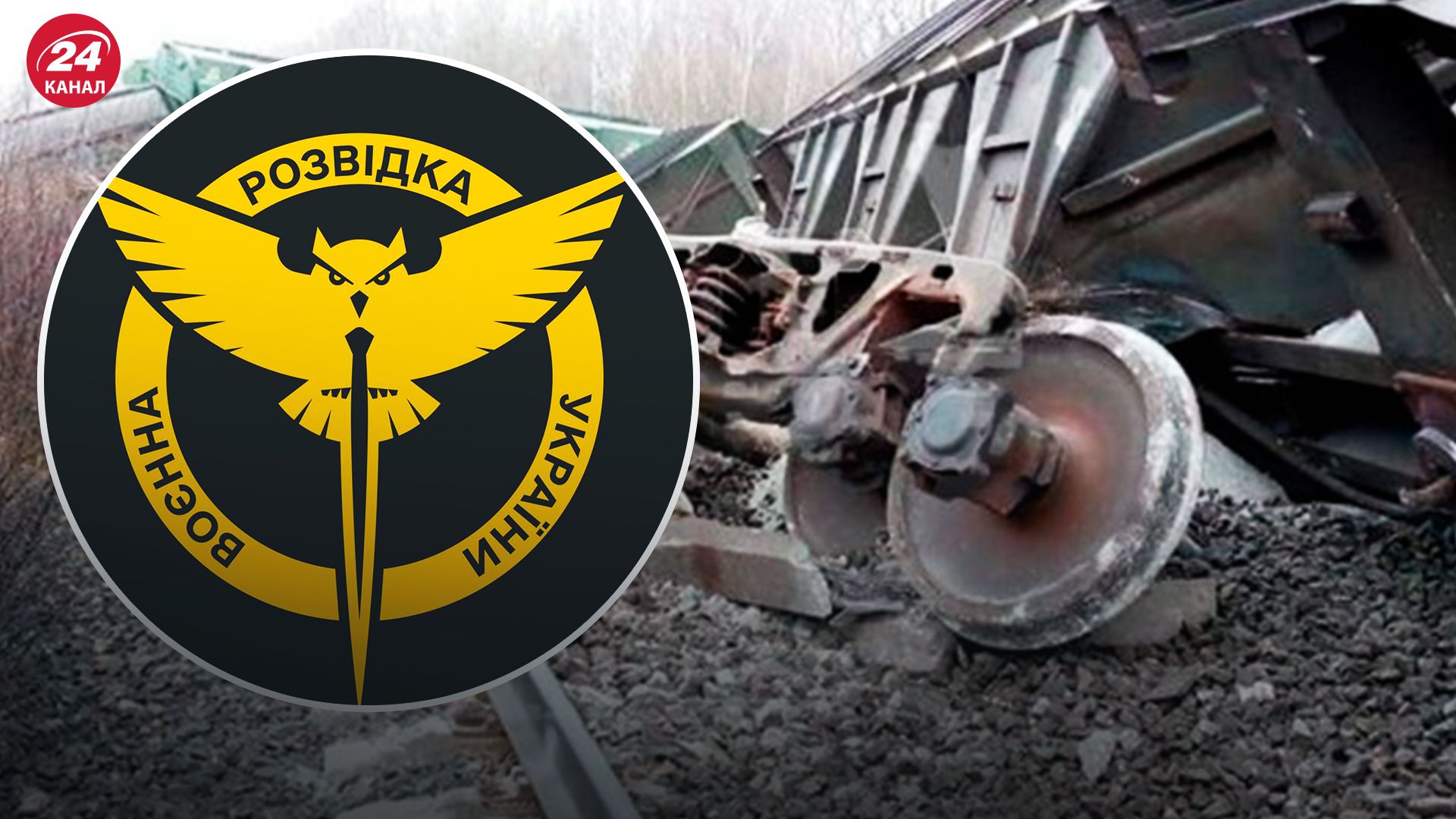 у ГУР прокоментували сходження вагонів у Рязанській області - 24 Канал у ГУР прокоментували сходження вагонів у Рязанській області - 24 Канал