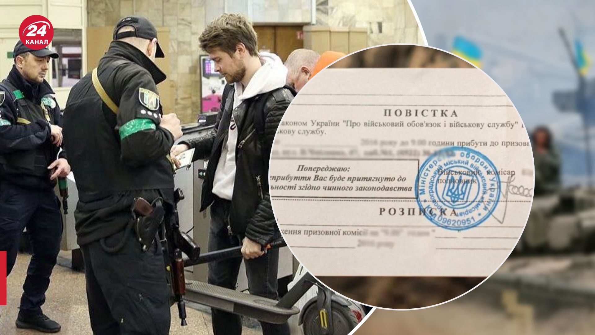 Вручення повістки у громадських місцях Вручення повістки у громадських місцях