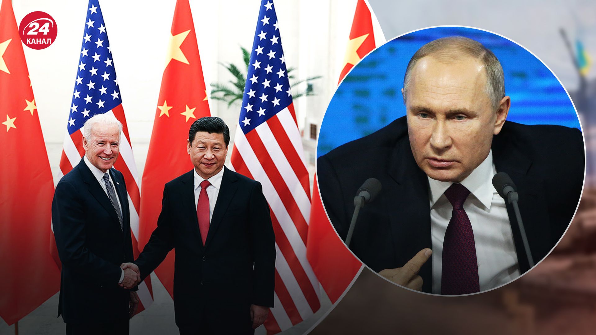 Путин боится встречи Байдена и Си Путин боится встречи Байдена и Си