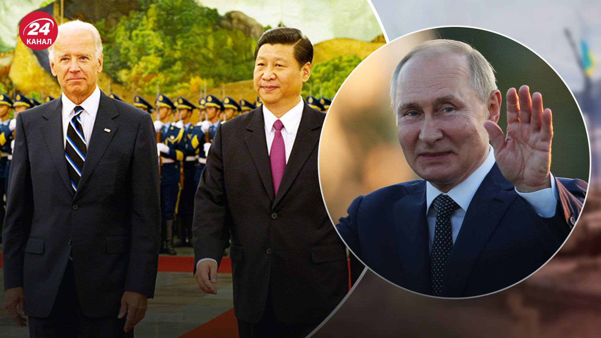 Азиатско-Тихоокеанский саммит - Байден и Си будут решать, что делать с Россией - 24 Канал
