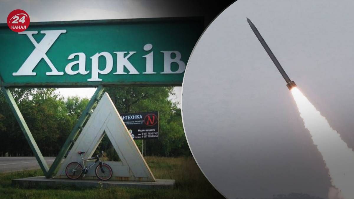 Оккупанты ударили ракетами по Харькову Оккупанты ударили ракетами по Харькову