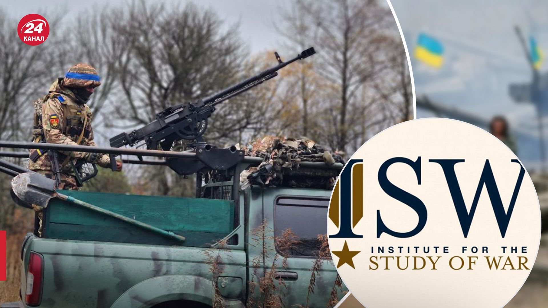 В ISW проанализировали, как Украина усиливает атаки на российские войска и тылы окупантов - 24 Канал