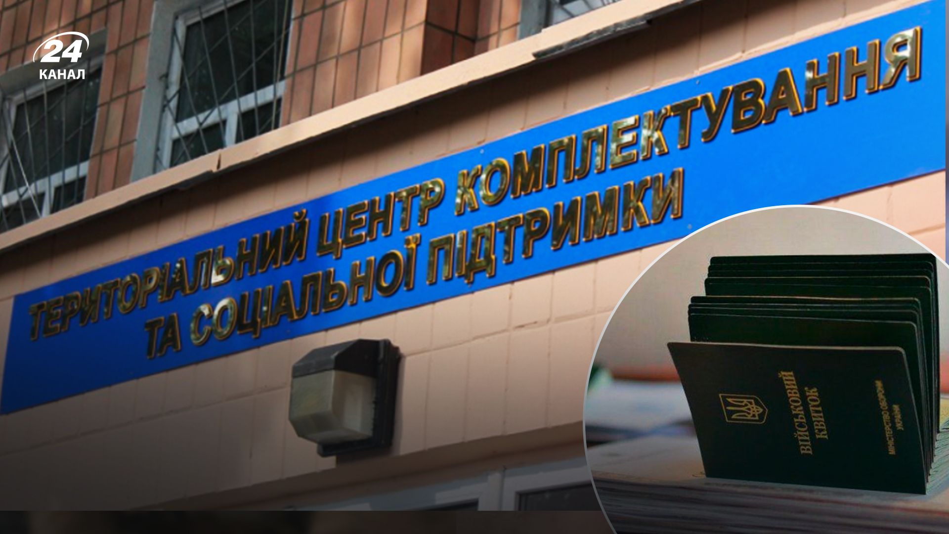 Кого можуть зняти з військового обліку - 24 Канал Кого можуть зняти з військового обліку - 24 Канал