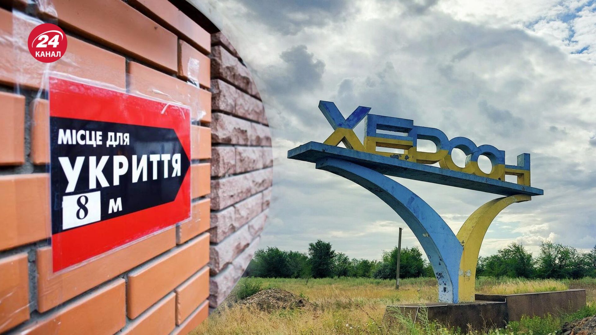 У Херсоні жінку з дідусем не впустили до укриття У Херсоні жінку з дідусем не впустили до укриття