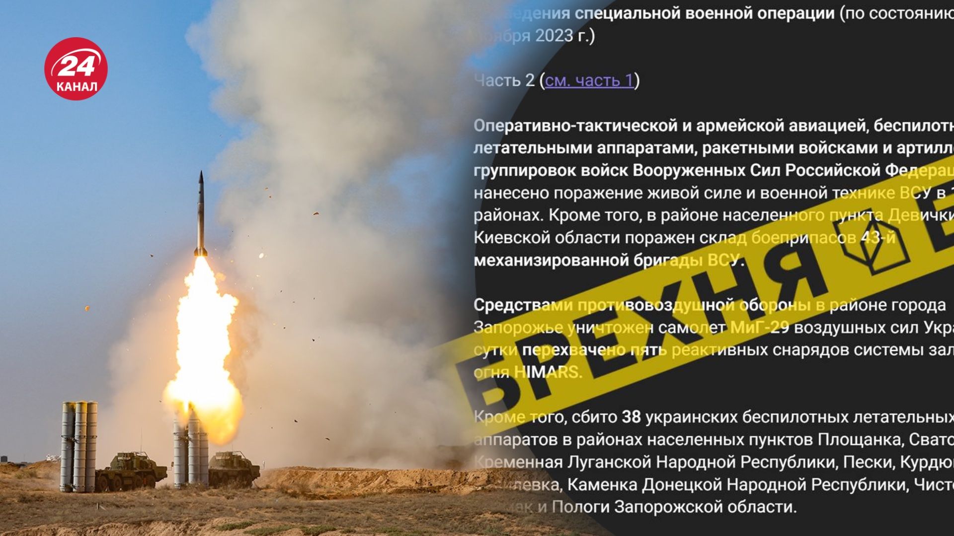 Россияне придумали басню о попадании в склад боеприпасов в Киевской области Россияне придумали басню о попадании в склад боеприпасов в Киевской области