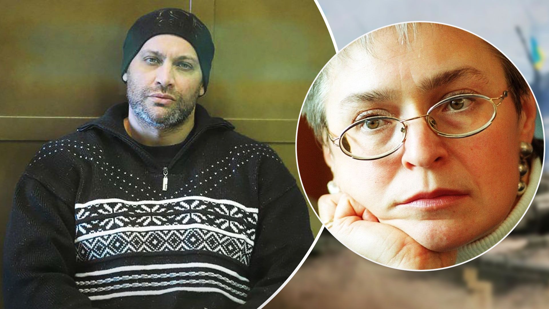 Організатора вбивства Політковської вийшов на волю і відправився на війну в Україну - 24 Канал Організатора вбивства Політковської вийшов на волю і відправився на війну в Україну - 24 Канал