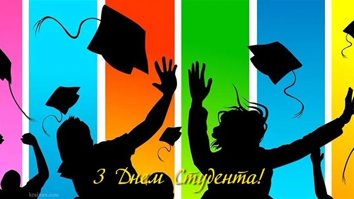 Международный день студента Международный день студента