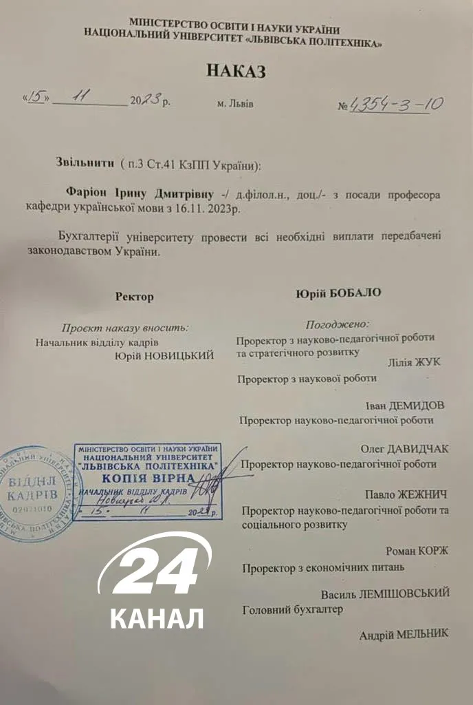 Фаріон звільнили з Львіської політехніки Фаріон звільнили з Львіської політехніки