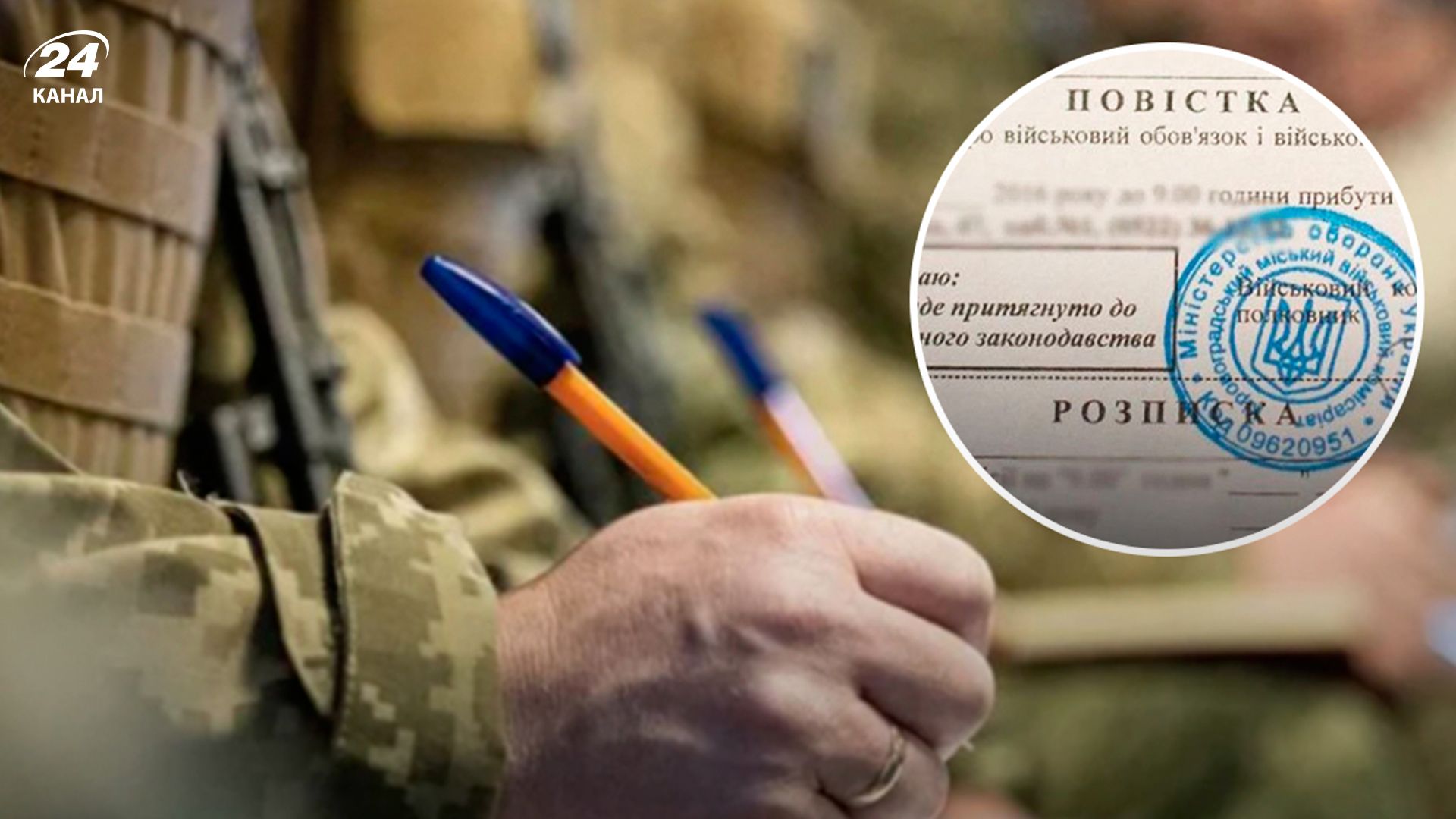 Чи дійсна повістка, виписана на коліні - 24 Канал Чи дійсна повістка, виписана на коліні - 24 Канал