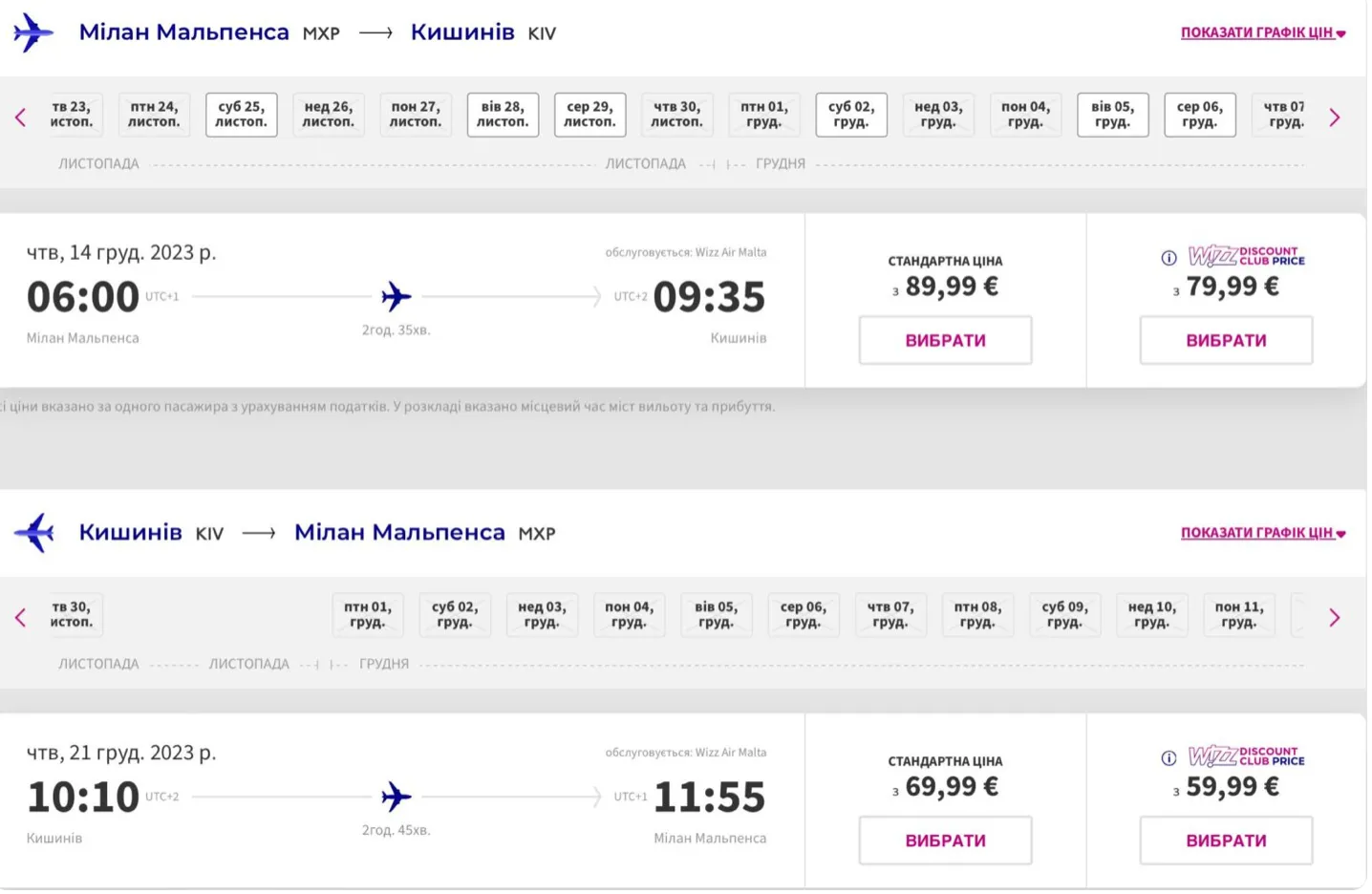 Приклади бронювань авіаквитків Мілан Мальпенса - Кишинів Приклади бронювань авіаквитків Мілан Мальпенса - Кишинів