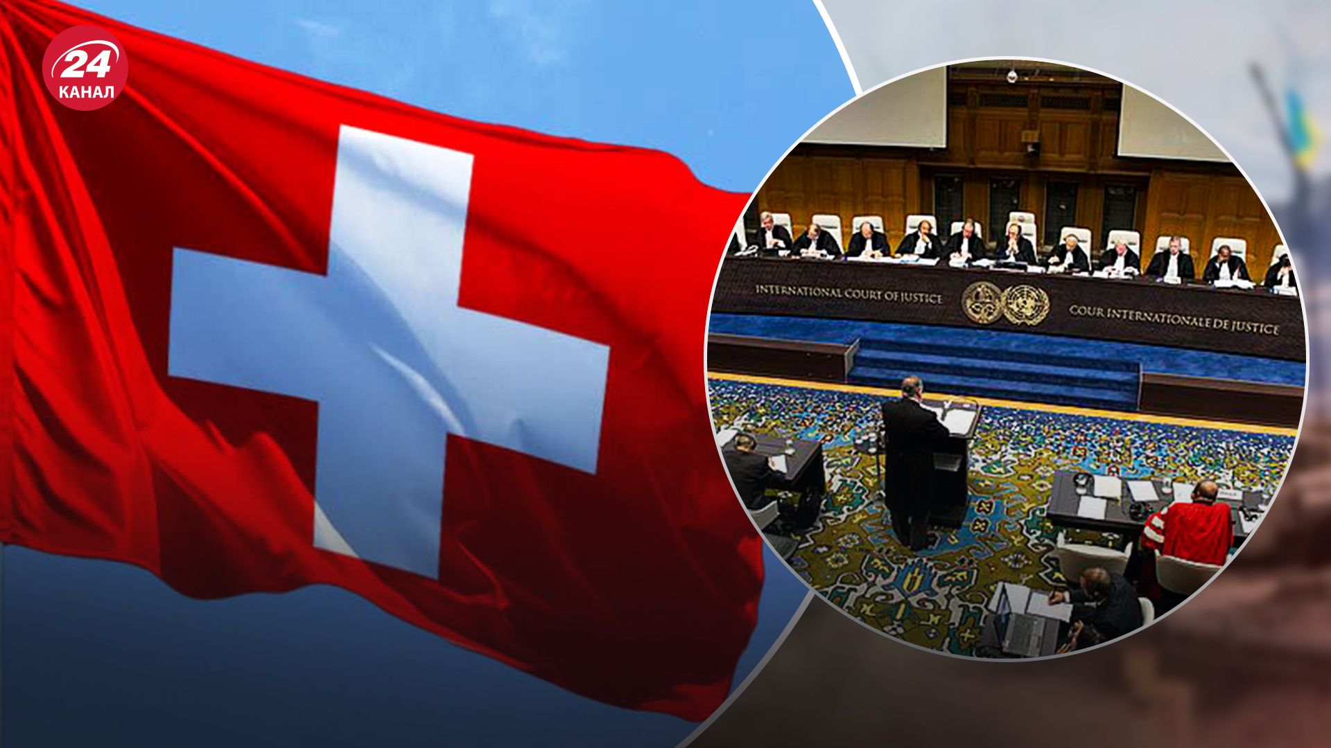 Швейцария присоединилась к группе стран, создающей трибунал для России