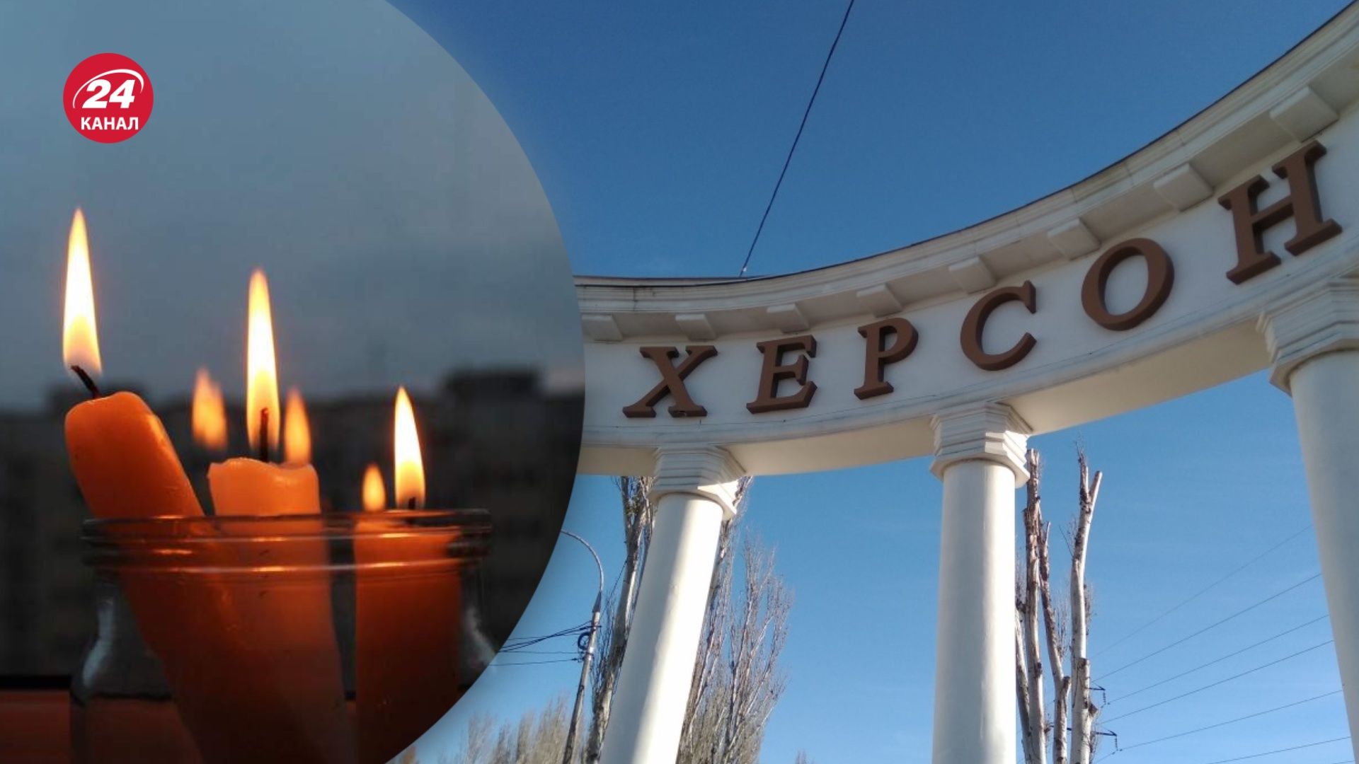 В результате атаки по Херсону часть города осталась без света В результате атаки по Херсону часть города осталась без света