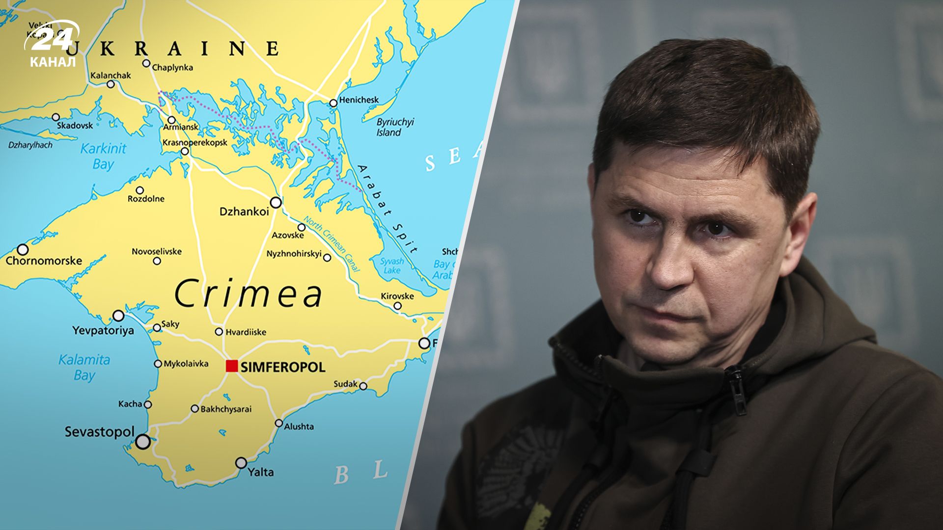 Чому Україна ще не звільнила Крим - Подоляк назвав низку причин - 24 Канал