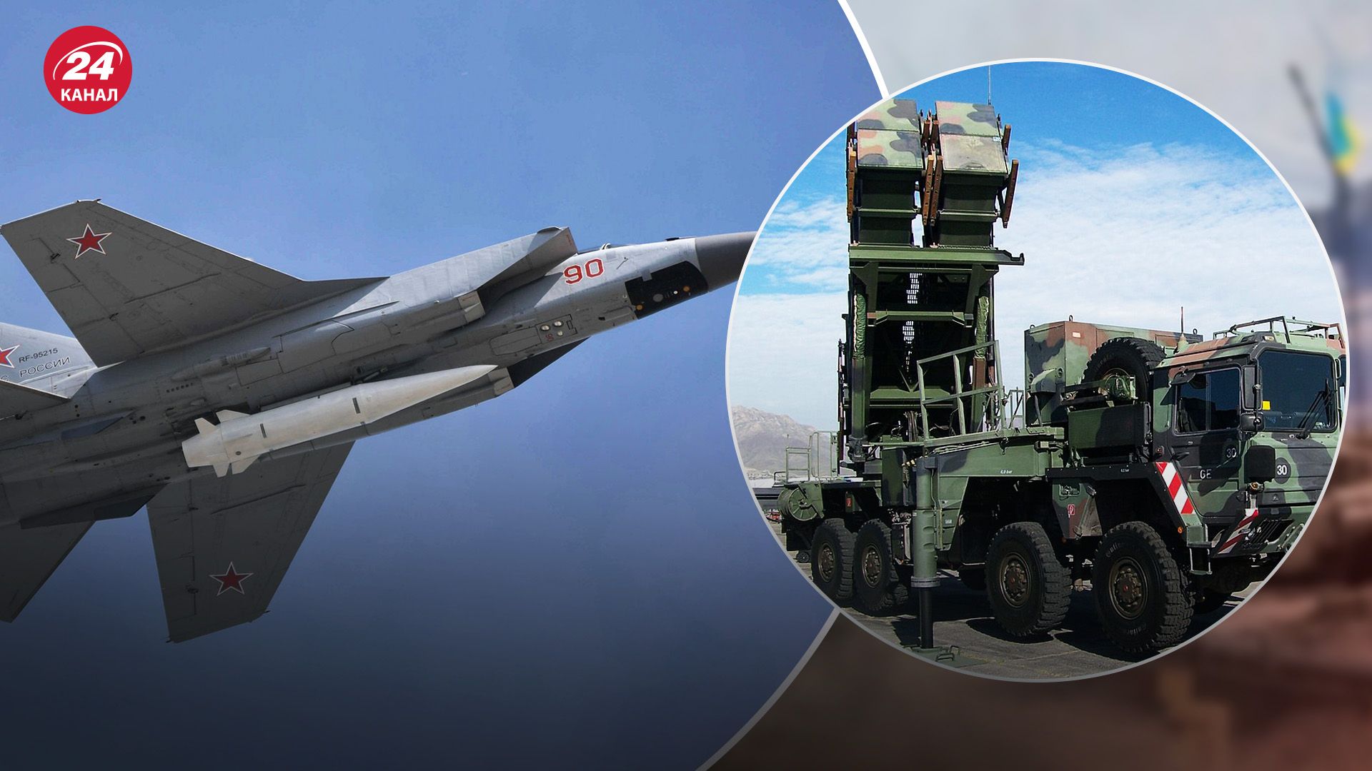 Ракета "Кинжал" и ЗРК Patriot Ракета "Кинжал" и ЗРК Patriot