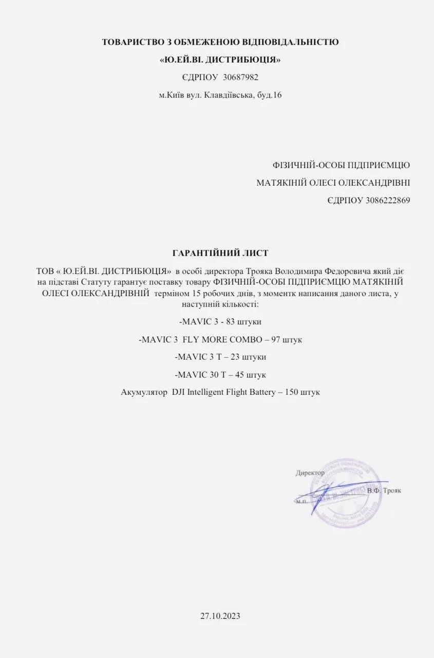 Фейковое гарантийное письмо, которое якобы должно подтвердить наличие поставщика за кордом Фейковое гарантийное письмо, которое якобы должно подтвердить наличие поставщика за кордом