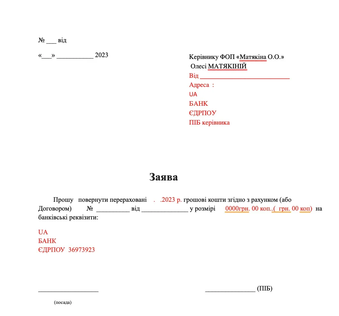 Заявление, которое должны писать волонтеры, чтобы им вернули средства