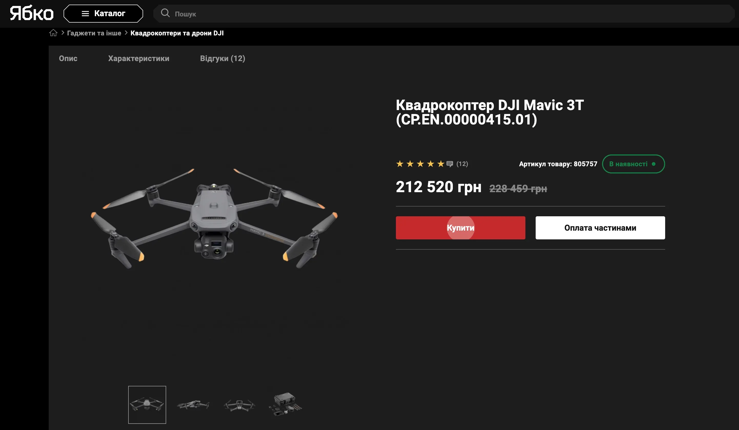 Скільки коштує дрон в українському Ябку