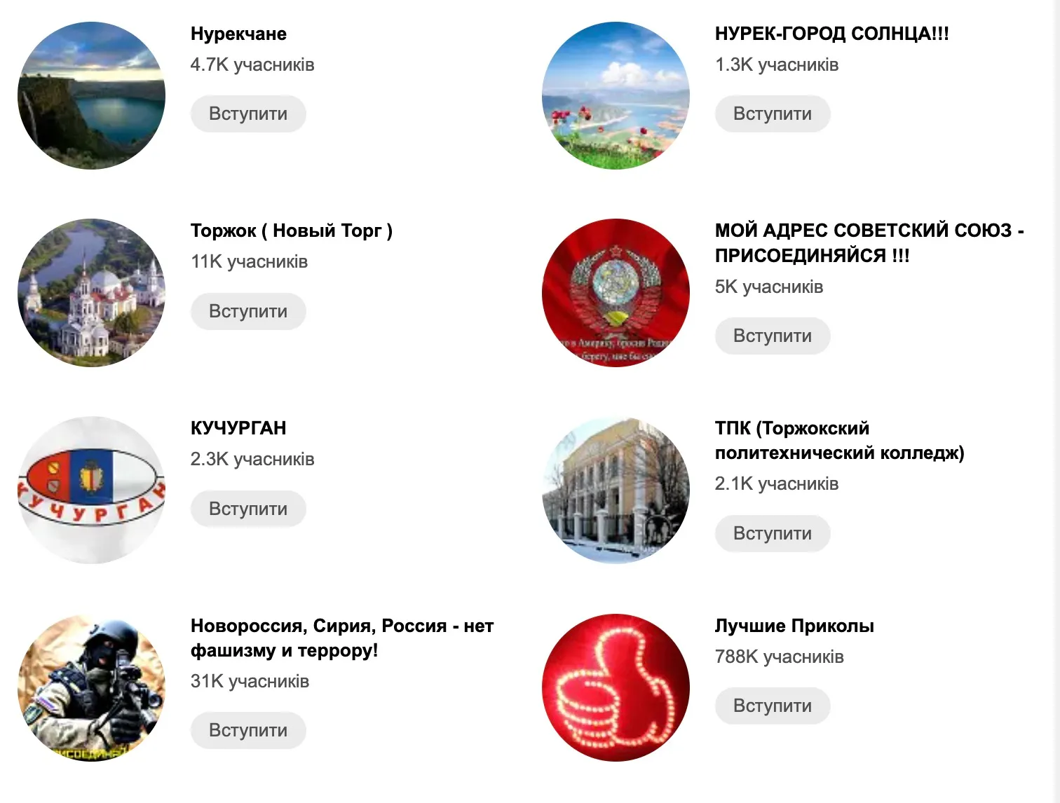 Пророссийские группы, на которые подписан Александр Матякин