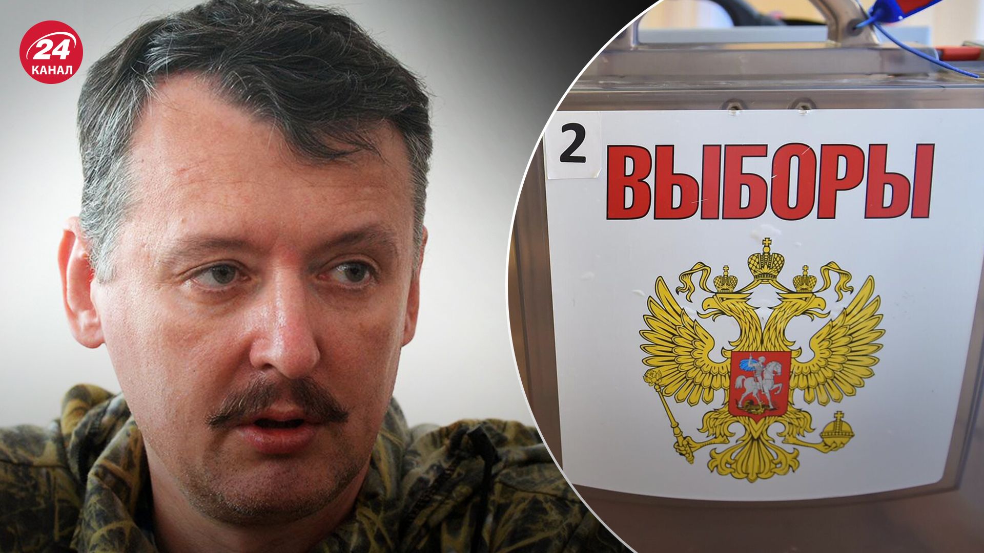 Зачем Стрелков решил подать кандидатуру в президенты России Зачем Стрелков решил подать кандидатуру в президенты России