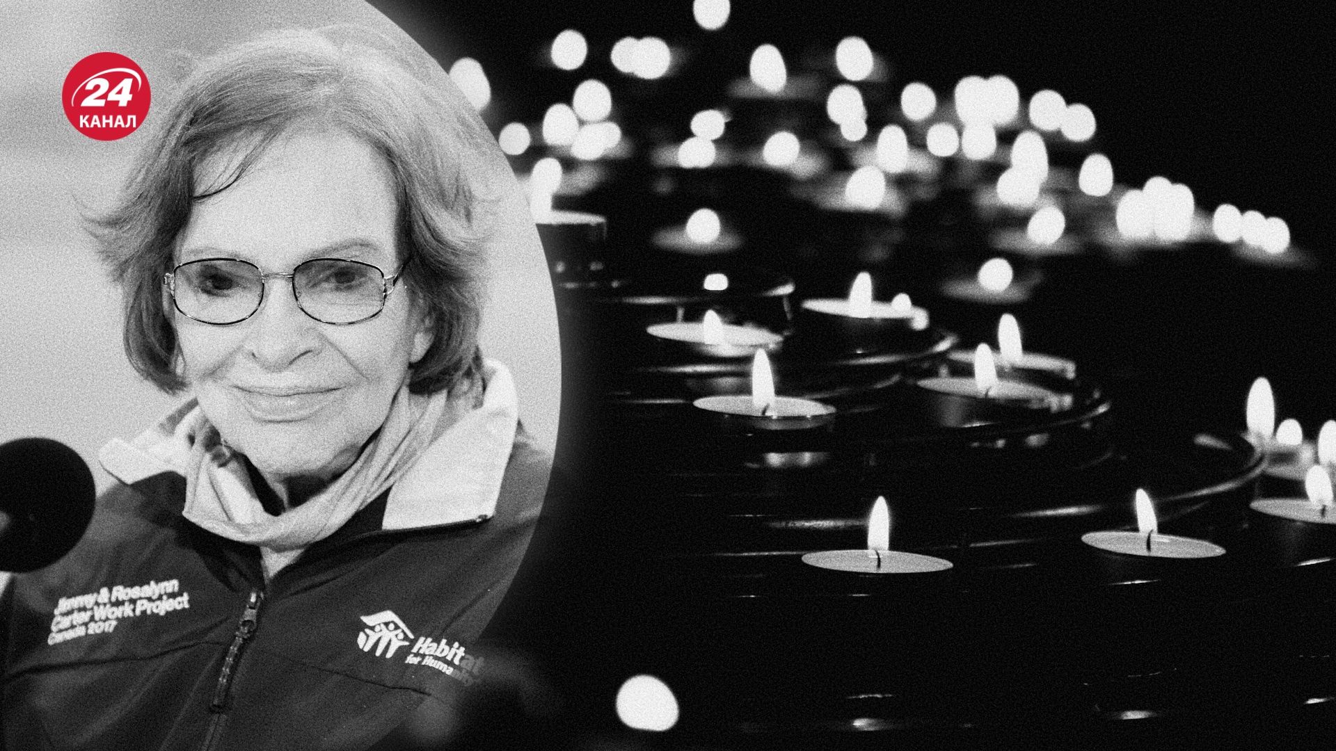 Розалин Картер скончалась в возрасте 96 лет Розалин Картер скончалась в возрасте 96 лет