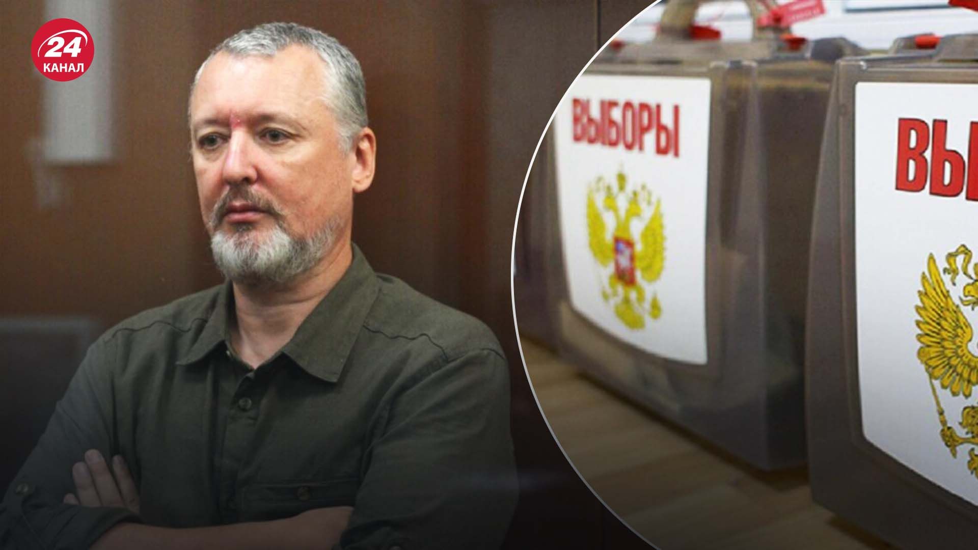 Гиркин хочет баллотироваться в президенты России - зарегистрируют ли его - 24 Канал Гиркин хочет баллотироваться в президенты России - зарегистрируют ли его - 24 Канал