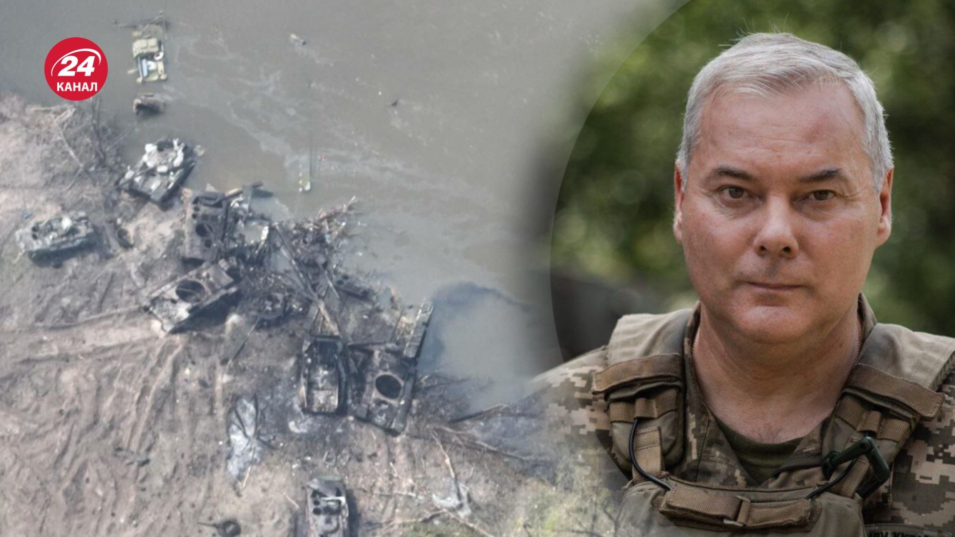 Наєв пригадав, як ЗСУ знищували переправу росіян через Сіверський Донець Наєв пригадав, як ЗСУ знищували переправу росіян через Сіверський Донець