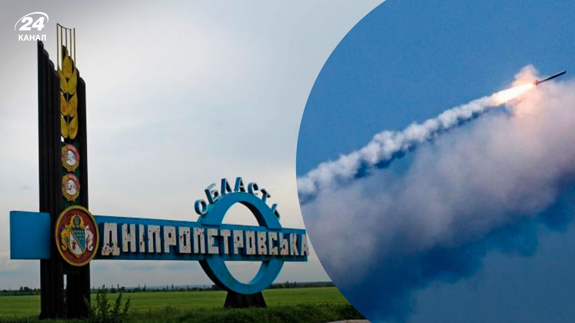 Направлялась на Днепропетровщину: ПВО сбила российскую ракету - 24 Канал