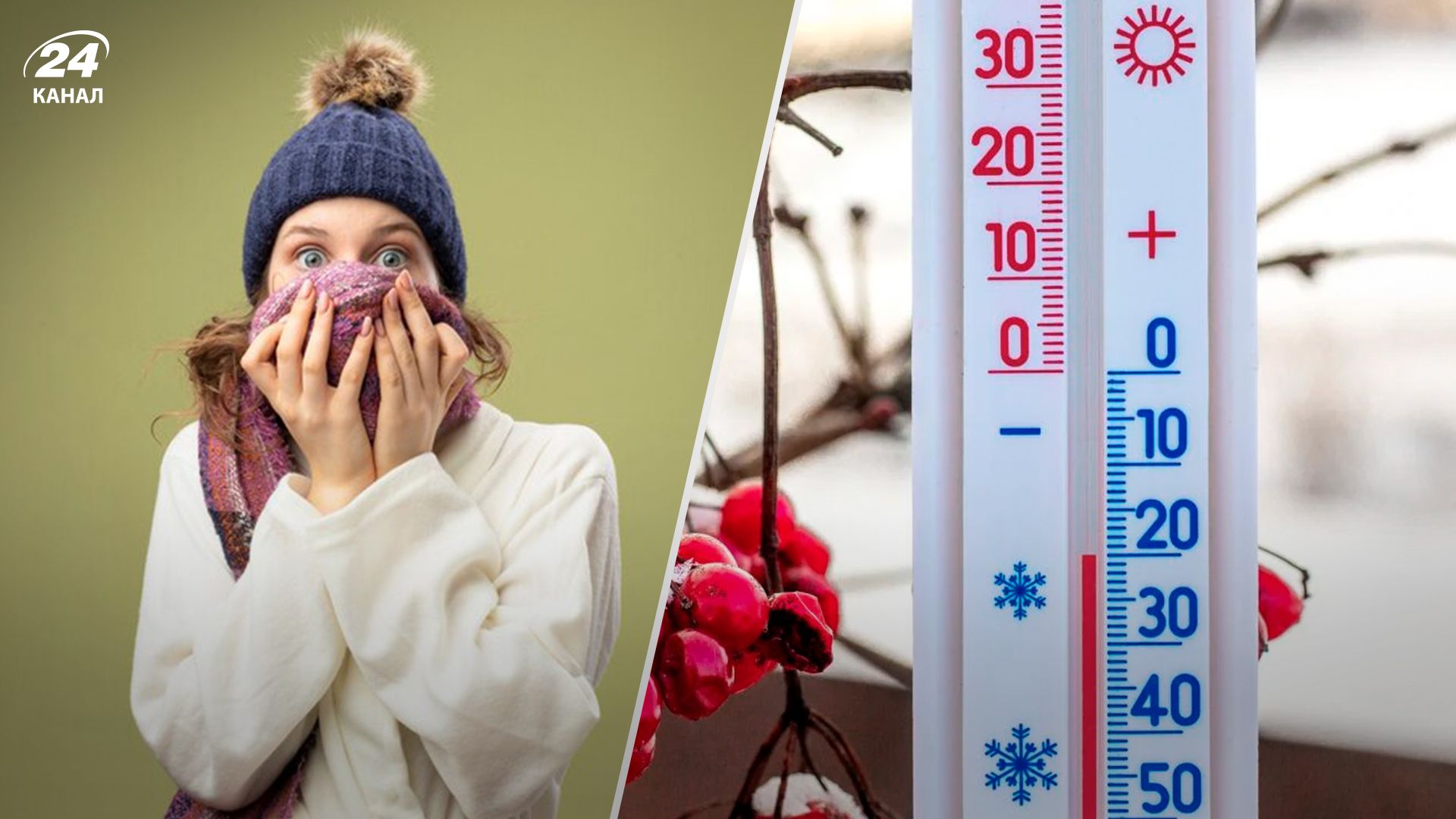 В Україні вдарить майже 20 градусів морозу - 24 Канал