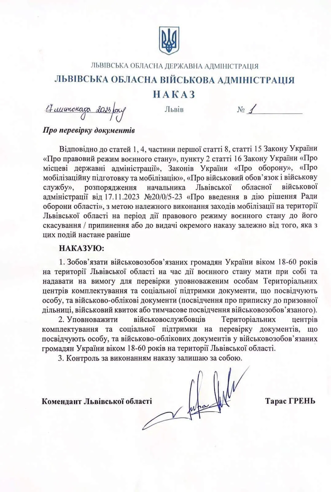 Во Львовской области издали приказ о проверке документов военнообязанных
