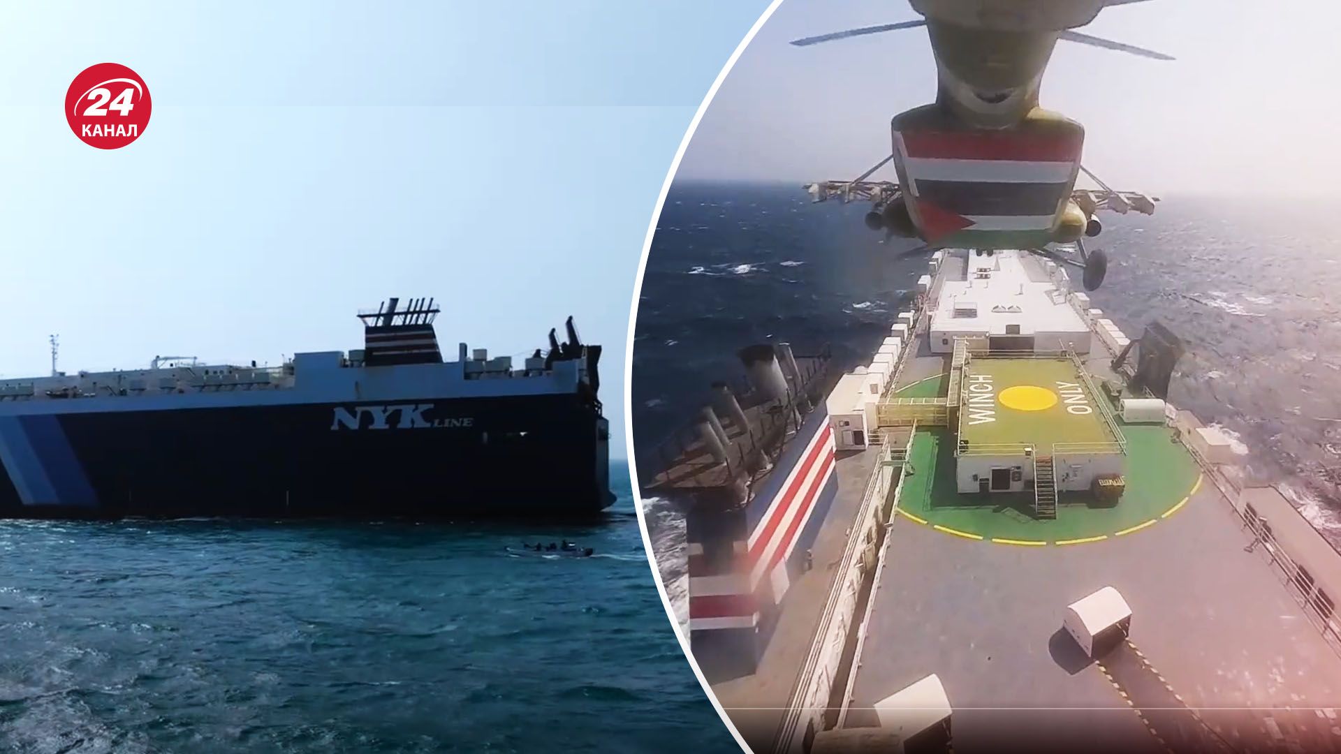 Йеменские хуситы захватили судно в Красном море - видео высадки боевиков с вертолета - 24 Канал