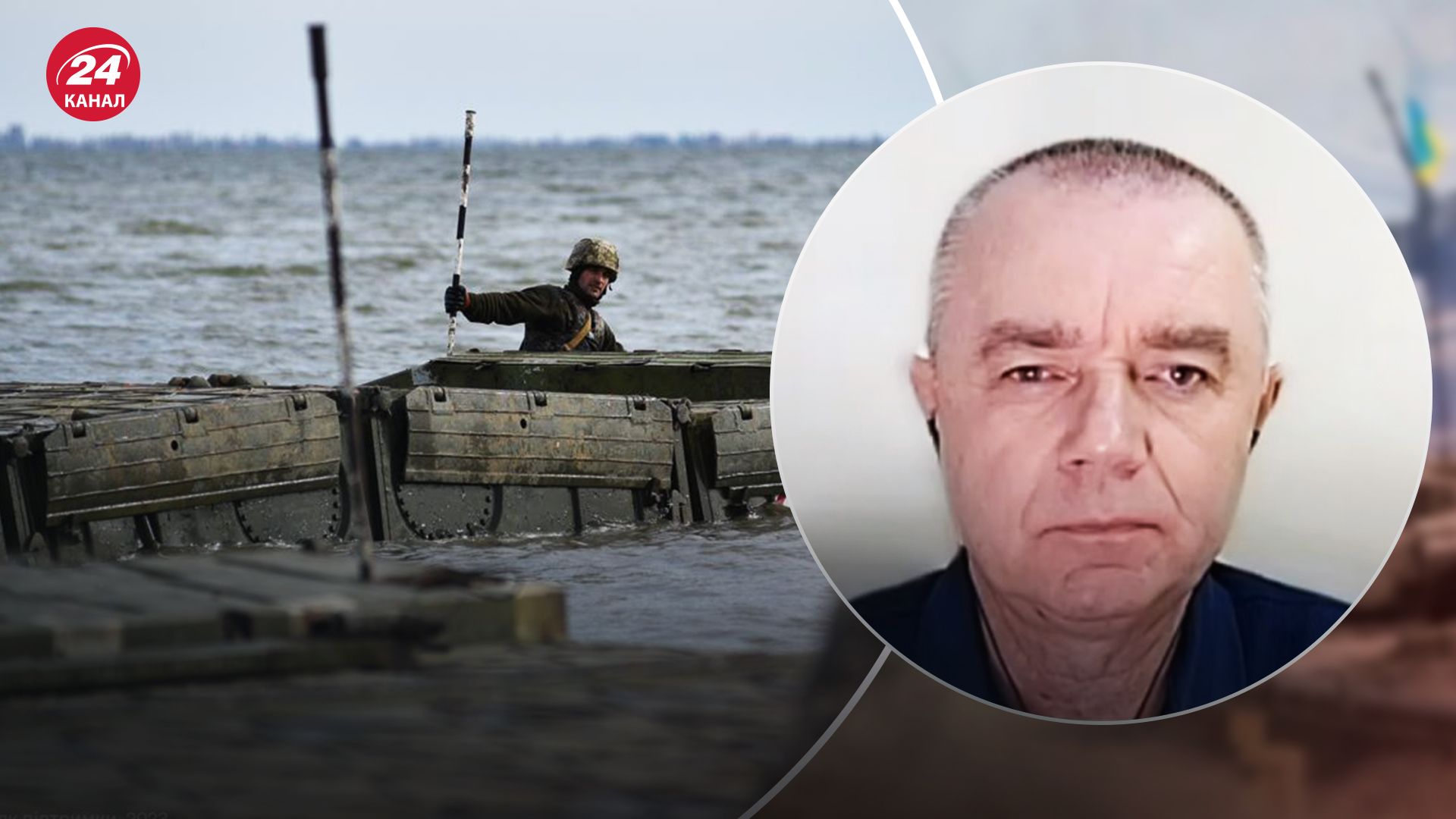 Левый берег Херсонщины - Свитан сказал, какие проблемы имеют россияне - 24 Канал Левый берег Херсонщины - Свитан сказал, какие проблемы имеют россияне - 24 Канал