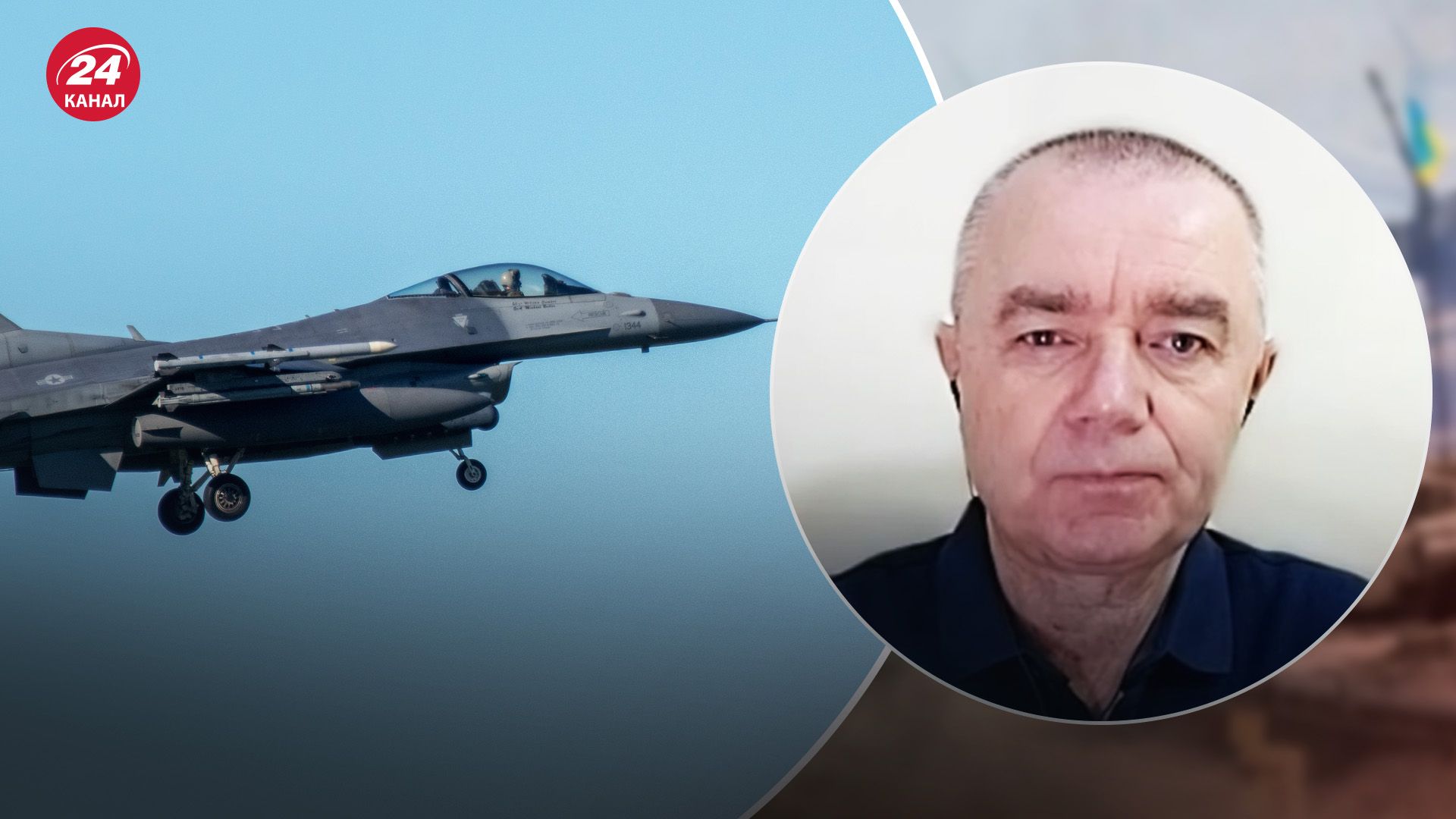 Свитан рассказал о возможностях истребителей F-16