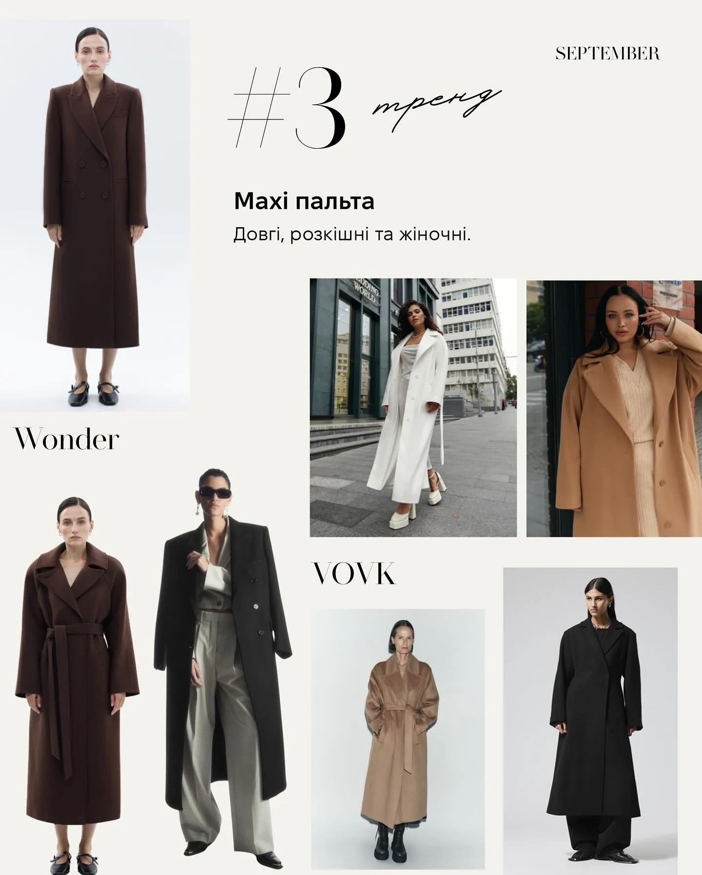 Трендовые вещи от украинских брендов Трендовые вещи от украинских брендов