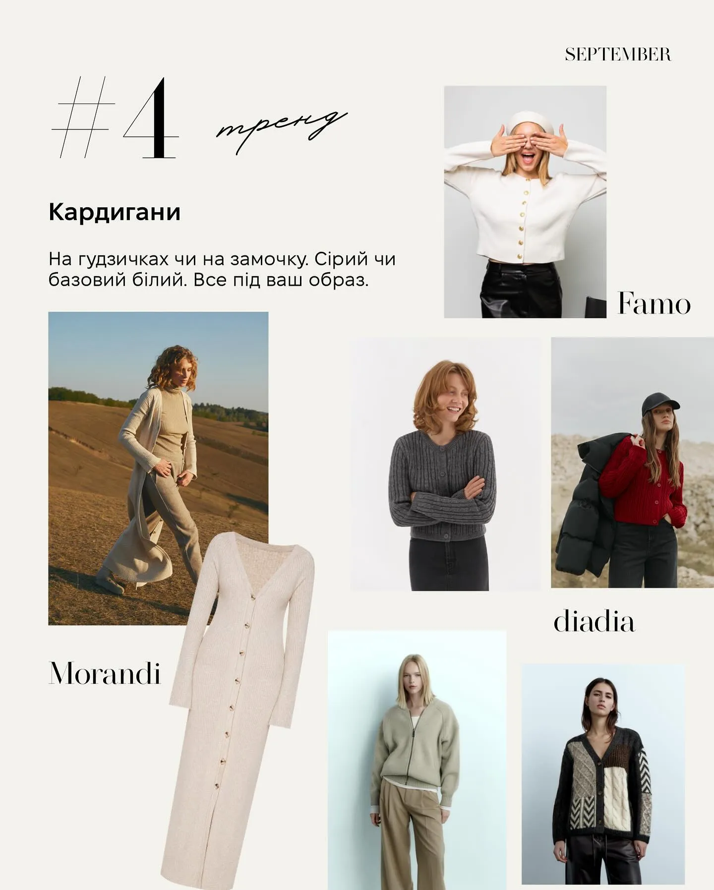 Трендові речі від українських брендів