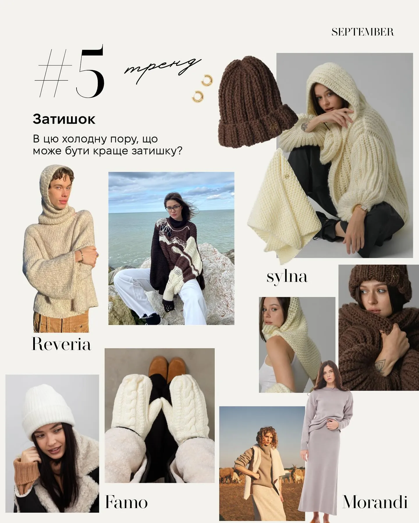 Трендовые вещи от украинских брендов Трендовые вещи от украинских брендов