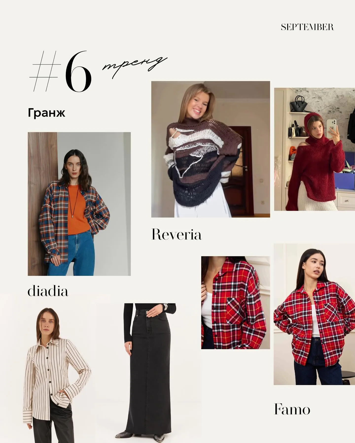 Трендовые вещи от украинских брендов Трендовые вещи от украинских брендов