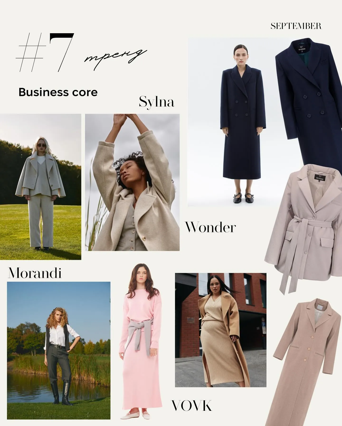 Трендовые вещи от украинских брендов Трендовые вещи от украинских брендов