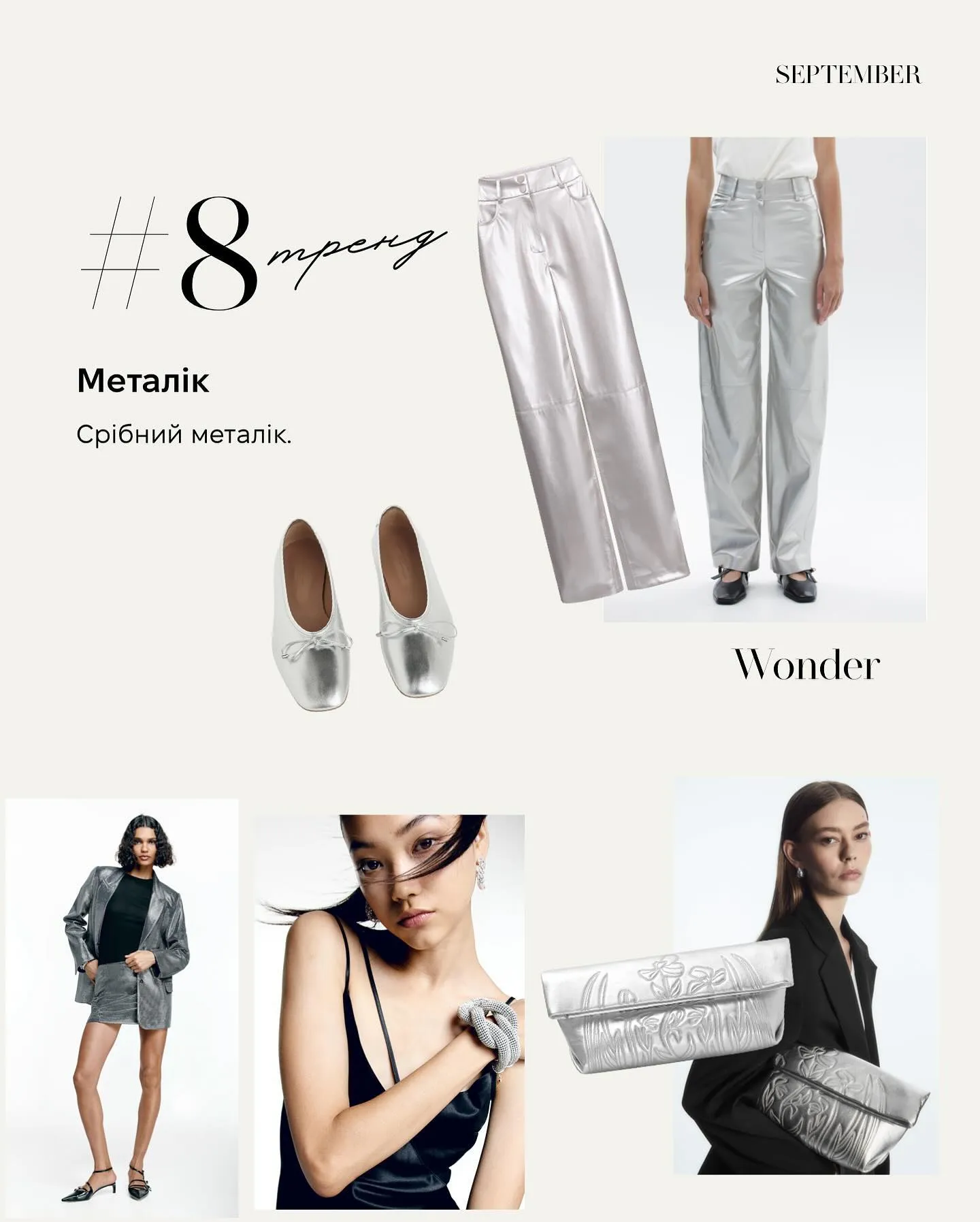 Трендовые вещи от украинских брендов Трендовые вещи от украинских брендов