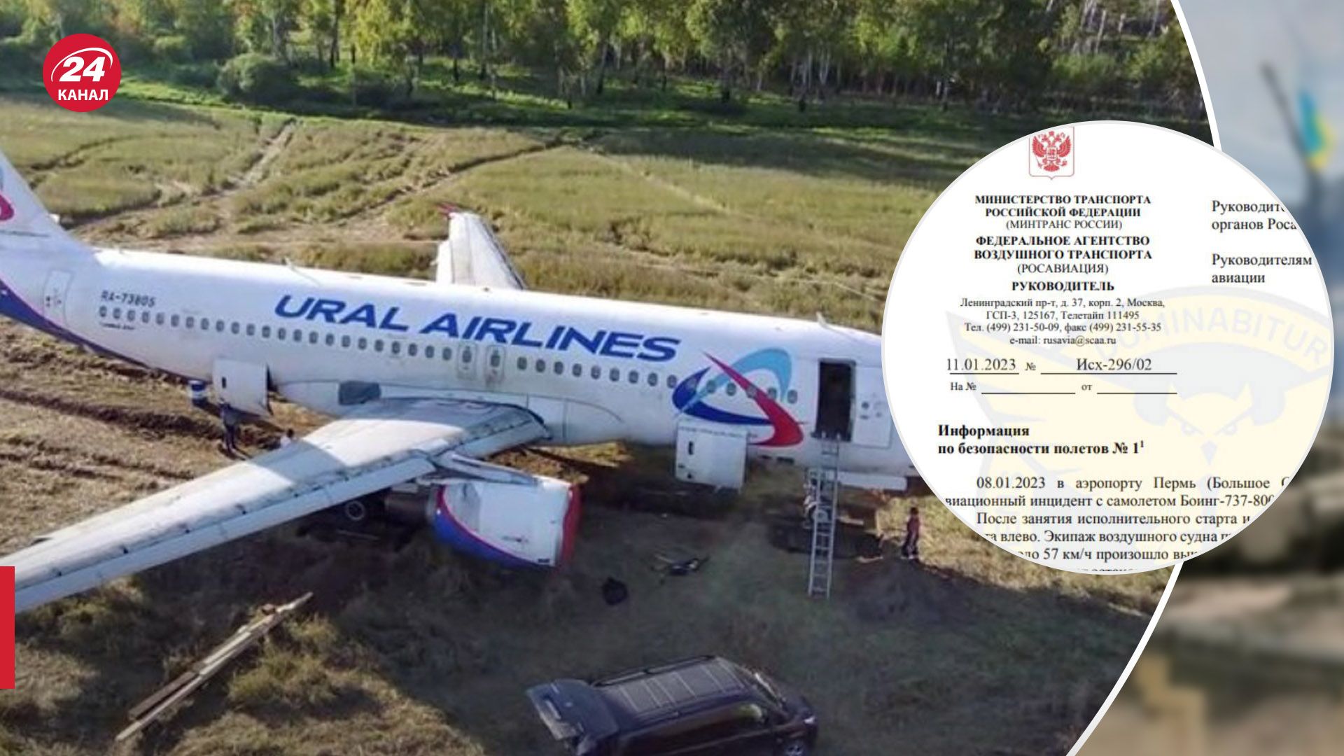 Разведка провела кибероперацию по Росавиации Разведка провела кибероперацию по Росавиации