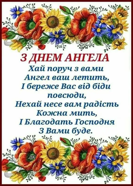 День ангела Катерини