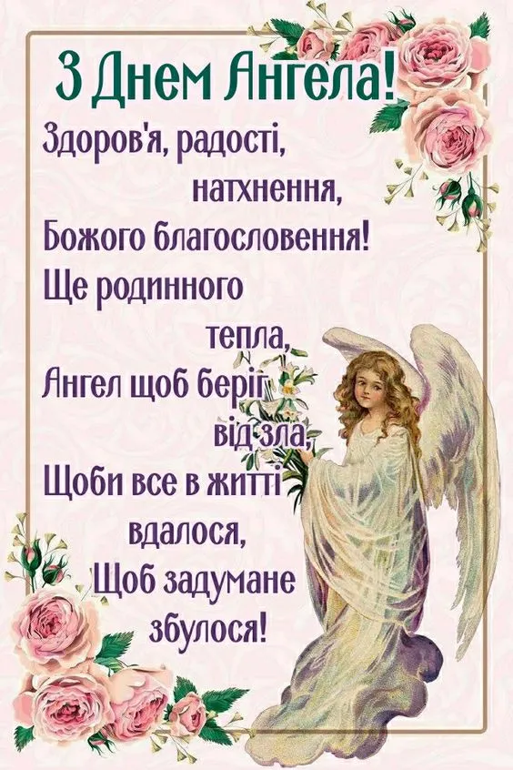 День ангела Катерини